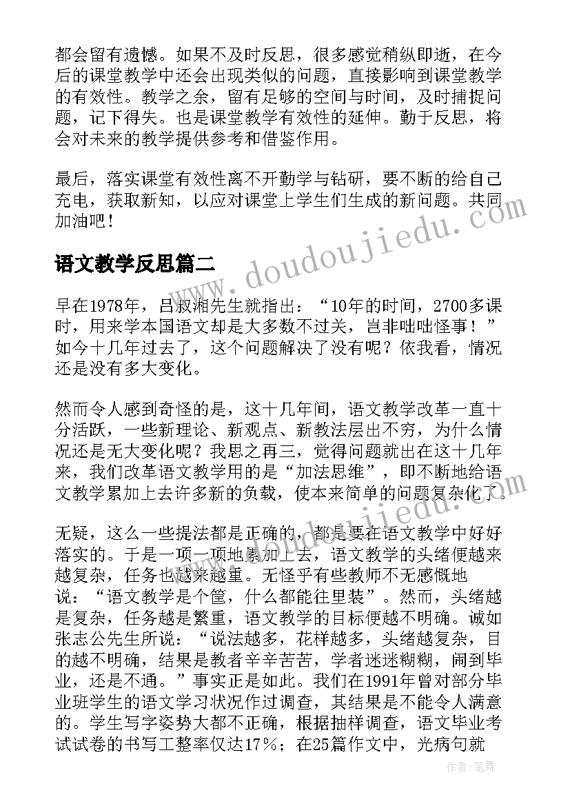 2023年语文教学反思(实用8篇)