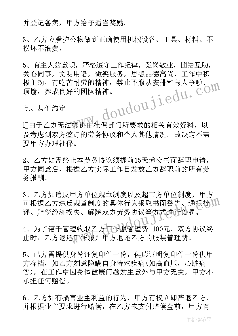 物业劳务保洁合同简单版(精选5篇)