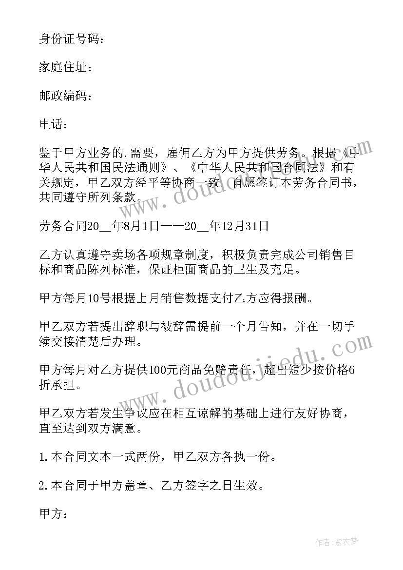 物业劳务保洁合同简单版(精选5篇)