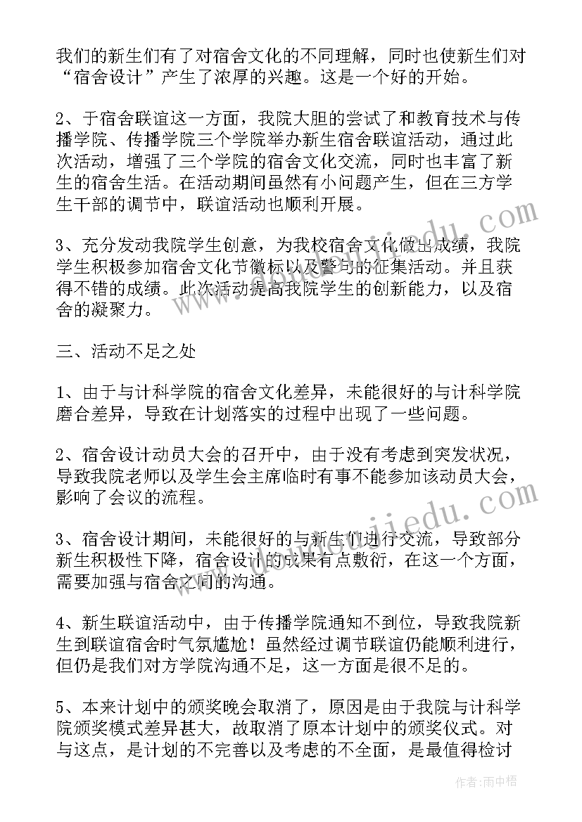 寝室文化活动方案 寝室文化活动月总结(模板10篇)