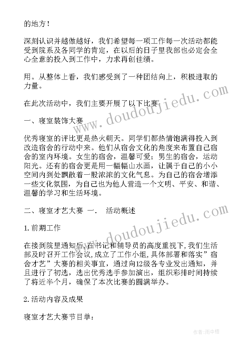 寝室文化活动方案 寝室文化活动月总结(模板10篇)