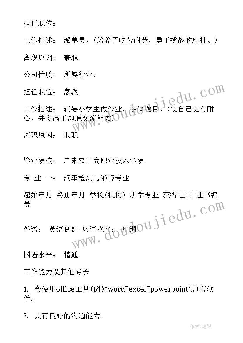 最新汽车检测与维修个人简历 汽车检测与维修专业个人简历(精选5篇)