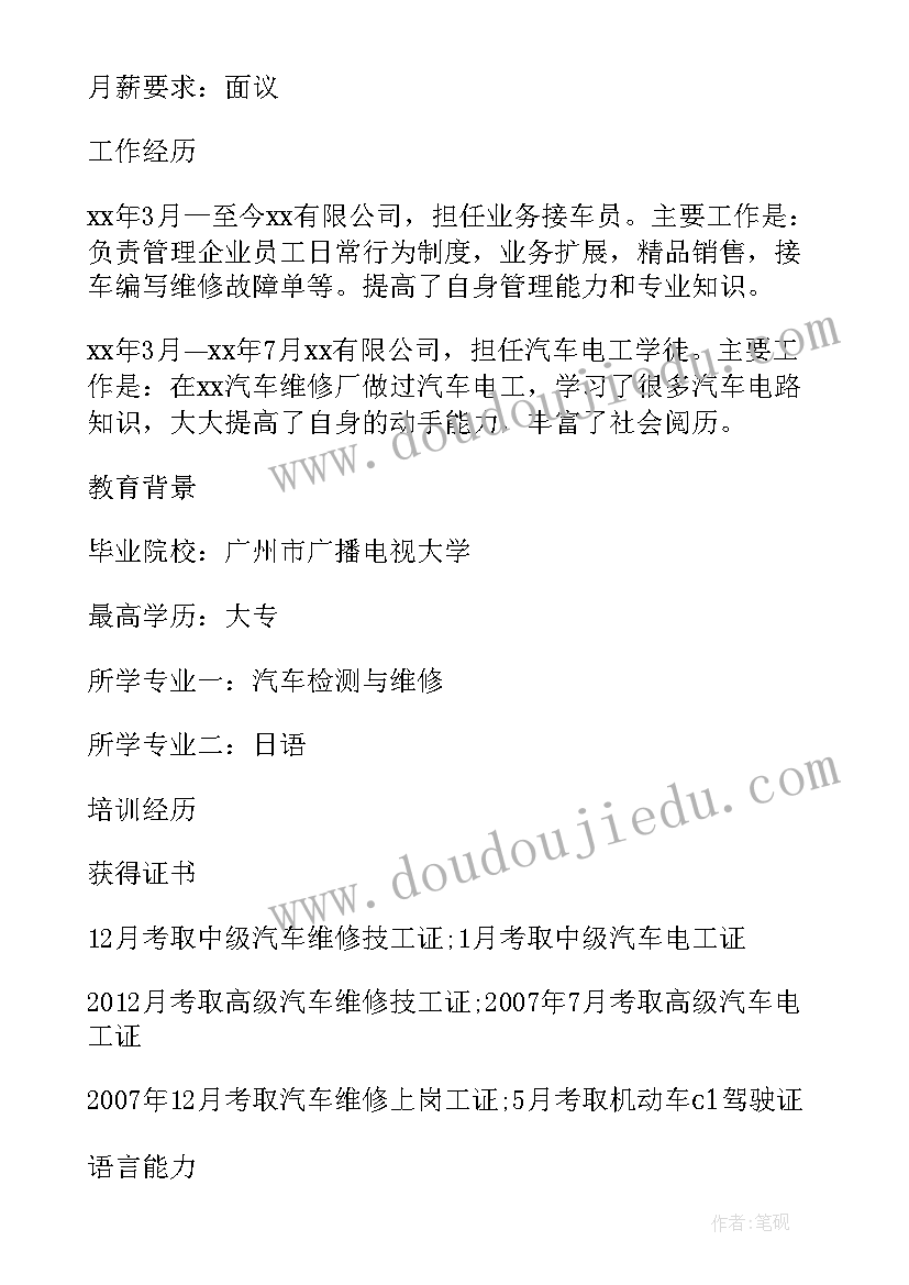 最新汽车检测与维修个人简历 汽车检测与维修专业个人简历(精选5篇)