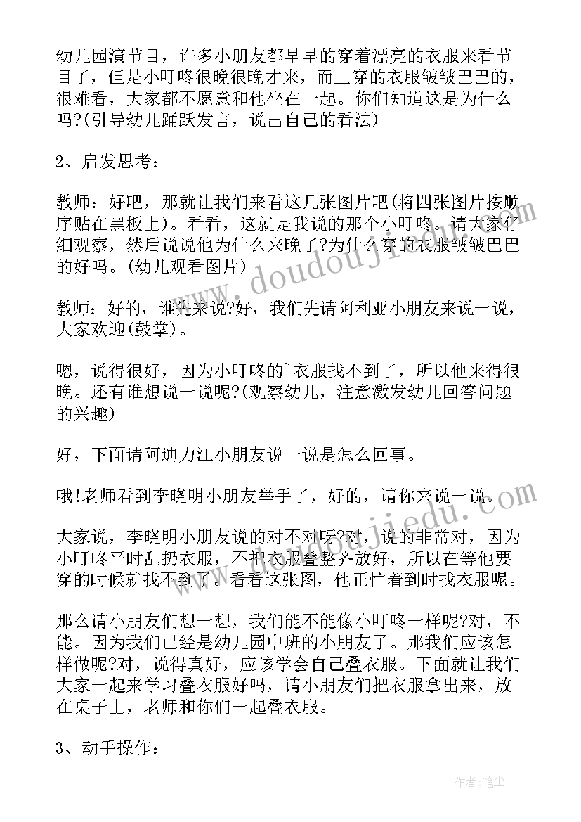 2023年我会拉粑粑活动反思 幼儿园中班健康教案我会叠衣服及教学反思(模板5篇)