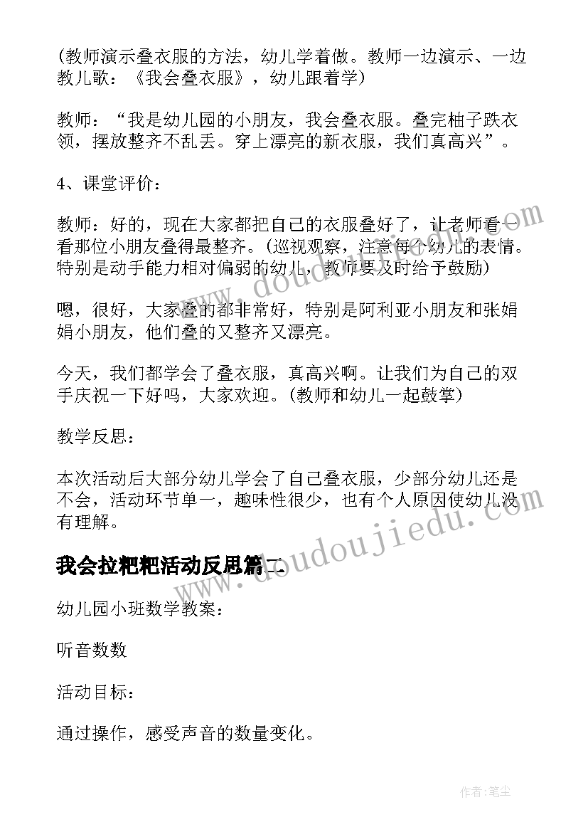 2023年我会拉粑粑活动反思 幼儿园中班健康教案我会叠衣服及教学反思(模板5篇)