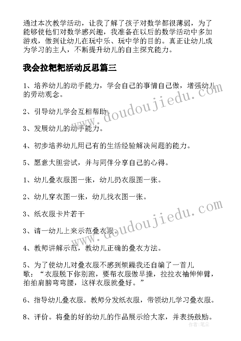 2023年我会拉粑粑活动反思 幼儿园中班健康教案我会叠衣服及教学反思(模板5篇)