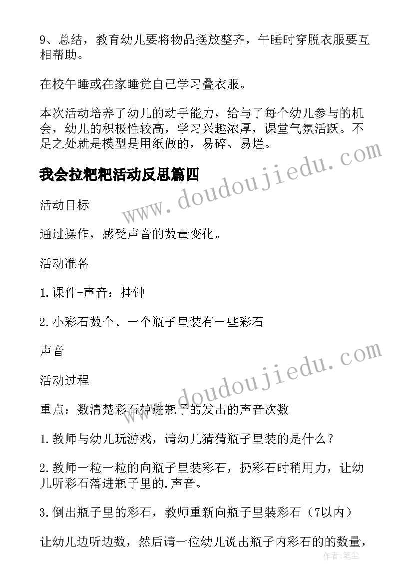 2023年我会拉粑粑活动反思 幼儿园中班健康教案我会叠衣服及教学反思(模板5篇)