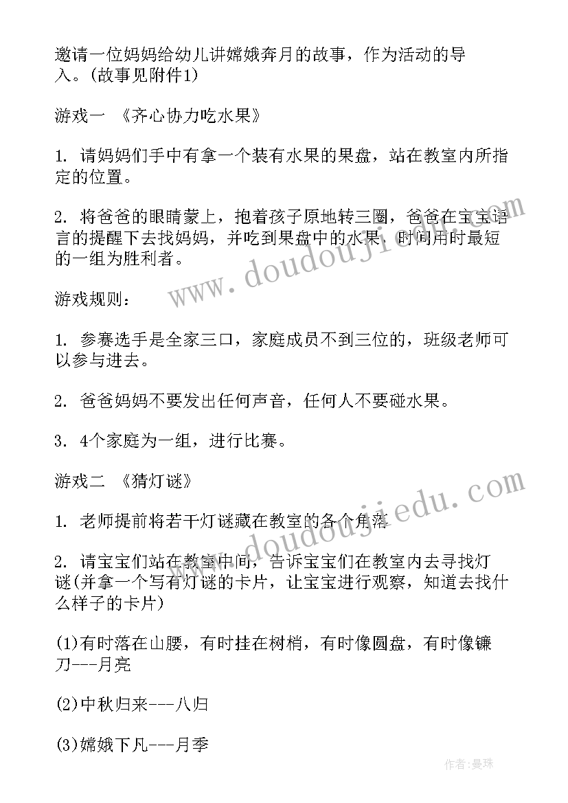 幼儿园社区活动中秋节 幼儿园中秋节活动中秋节活动策划(精选5篇)