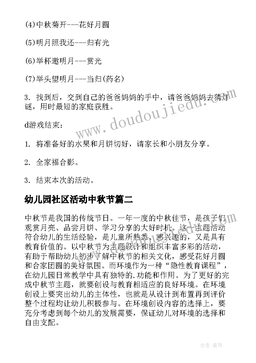 幼儿园社区活动中秋节 幼儿园中秋节活动中秋节活动策划(精选5篇)