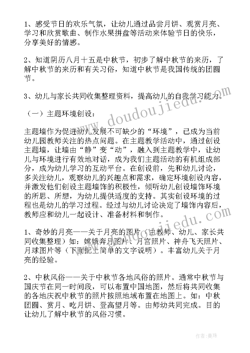 幼儿园社区活动中秋节 幼儿园中秋节活动中秋节活动策划(精选5篇)