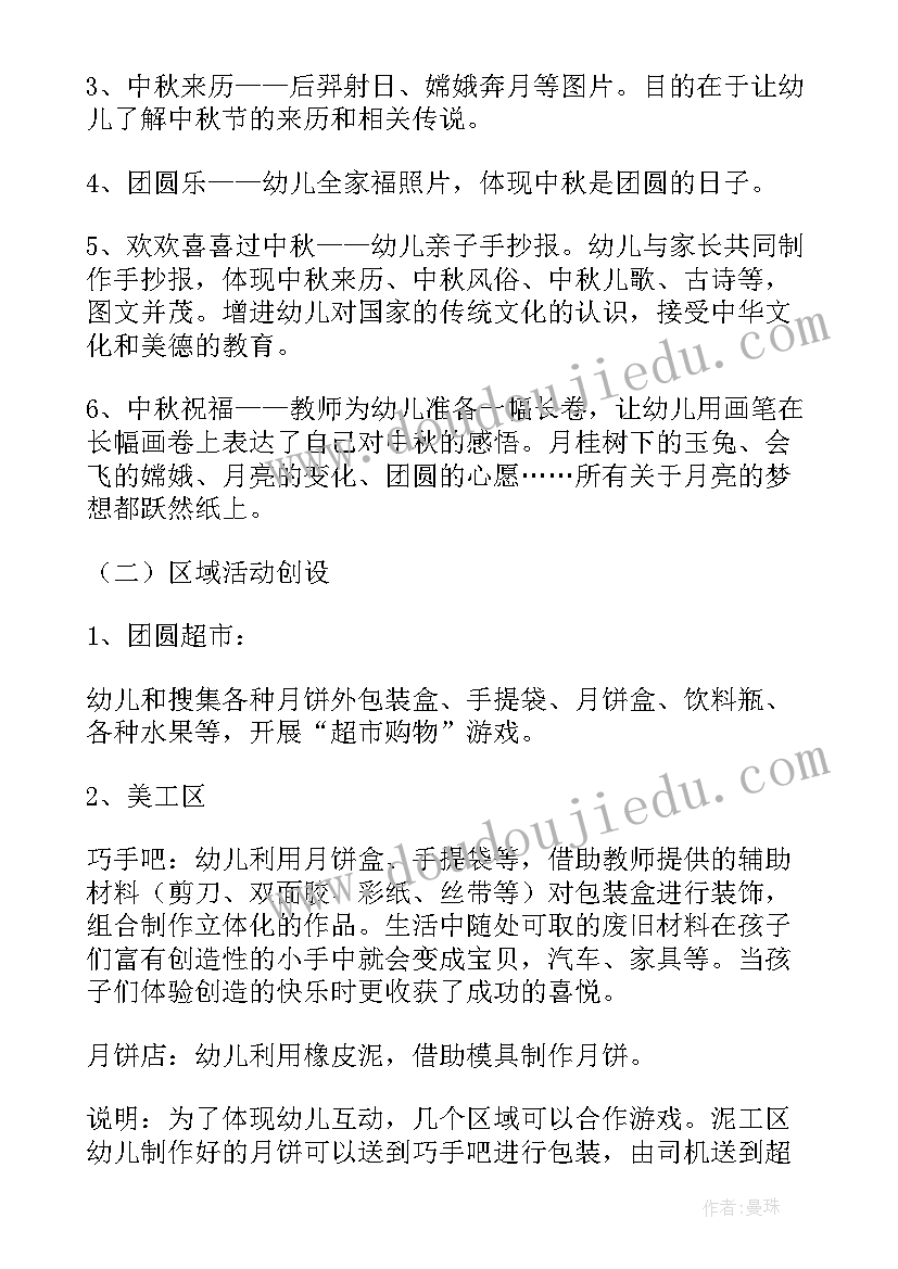 幼儿园社区活动中秋节 幼儿园中秋节活动中秋节活动策划(精选5篇)