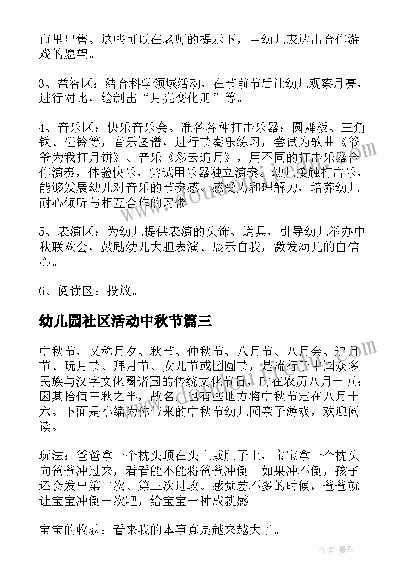 幼儿园社区活动中秋节 幼儿园中秋节活动中秋节活动策划(精选5篇)