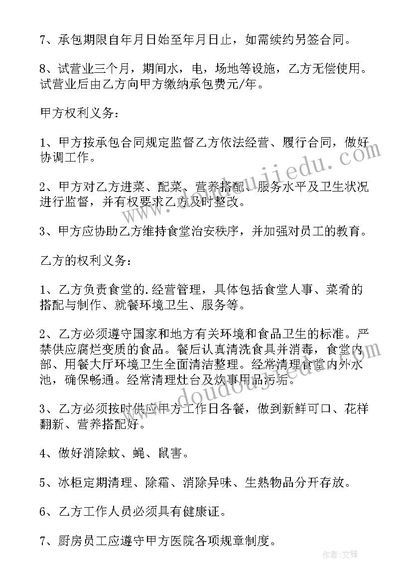 2023年医院食堂外包协议 医院食堂承包协议书(精选5篇)