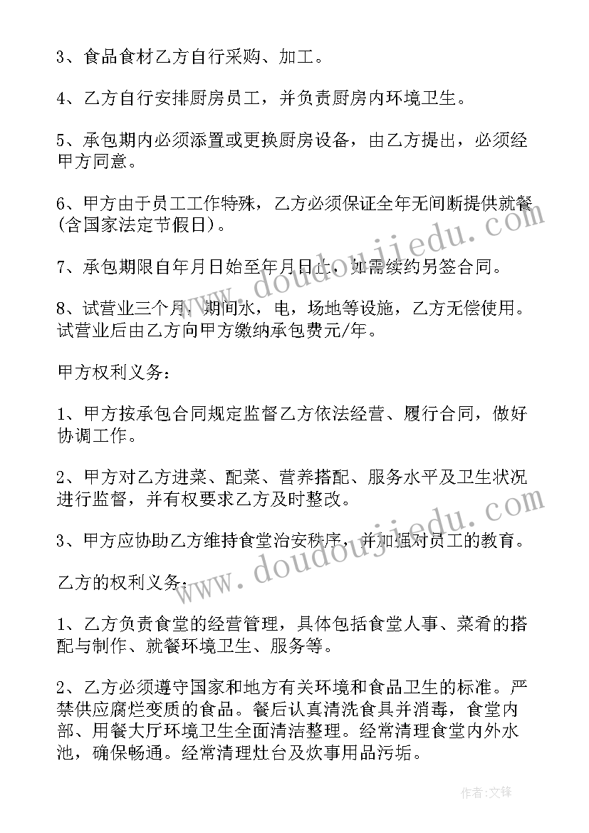 2023年医院食堂外包协议 医院食堂承包协议书(精选5篇)