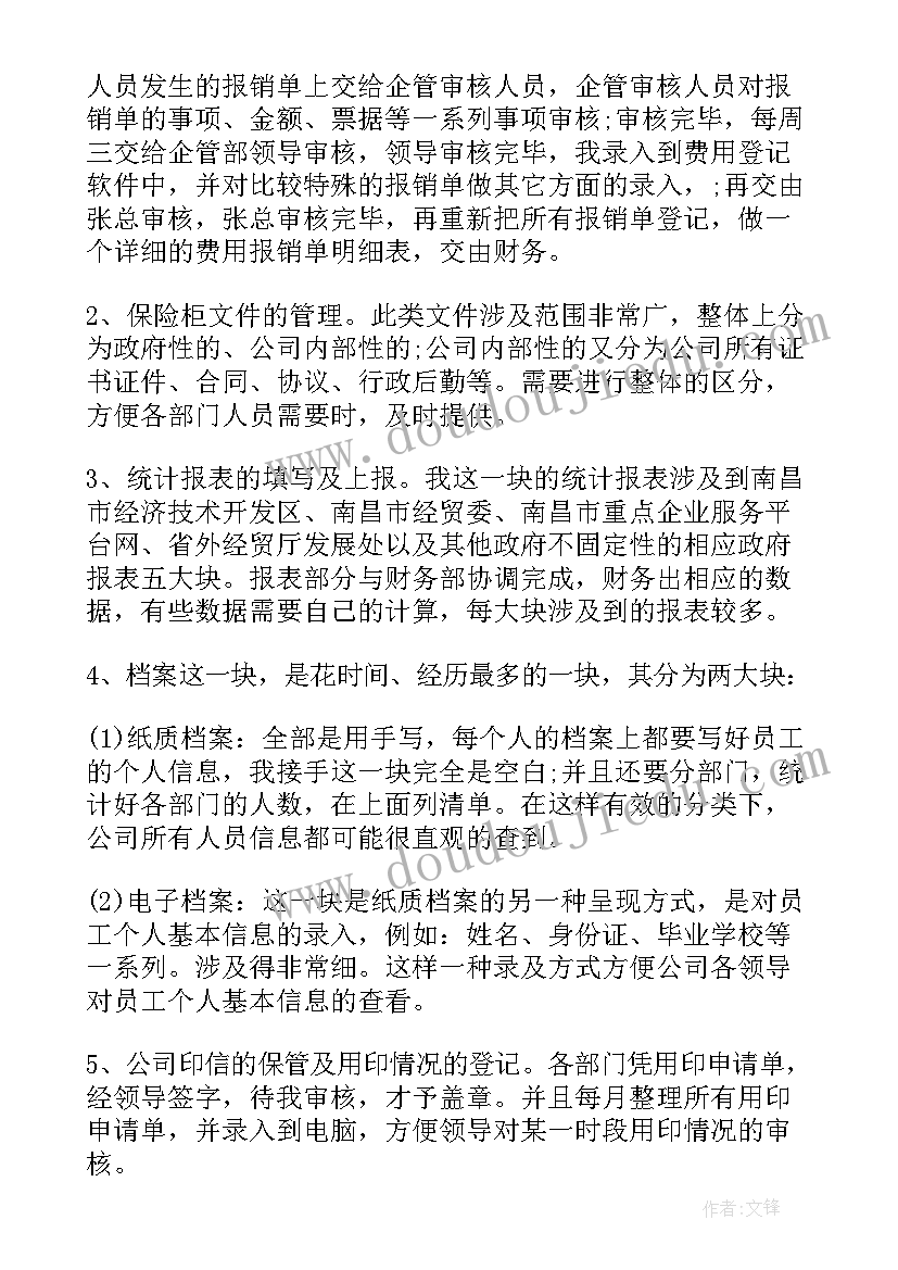 2023年企管工作自我总结(实用5篇)