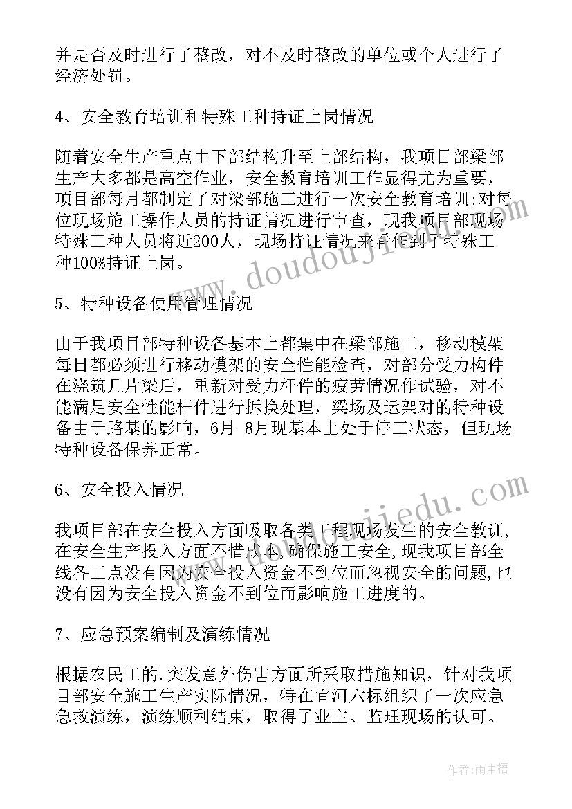 2023年计划员的安全生产职责有哪些(大全5篇)