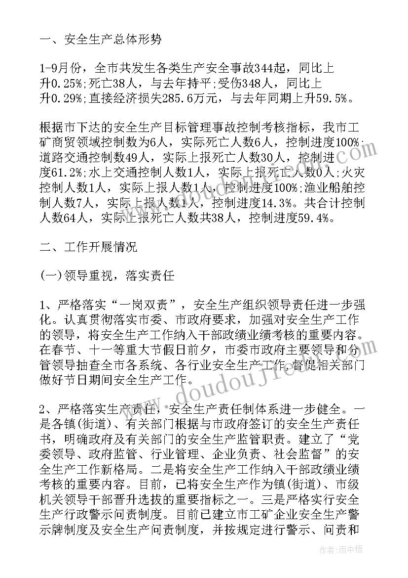 2023年计划员的安全生产职责有哪些(大全5篇)