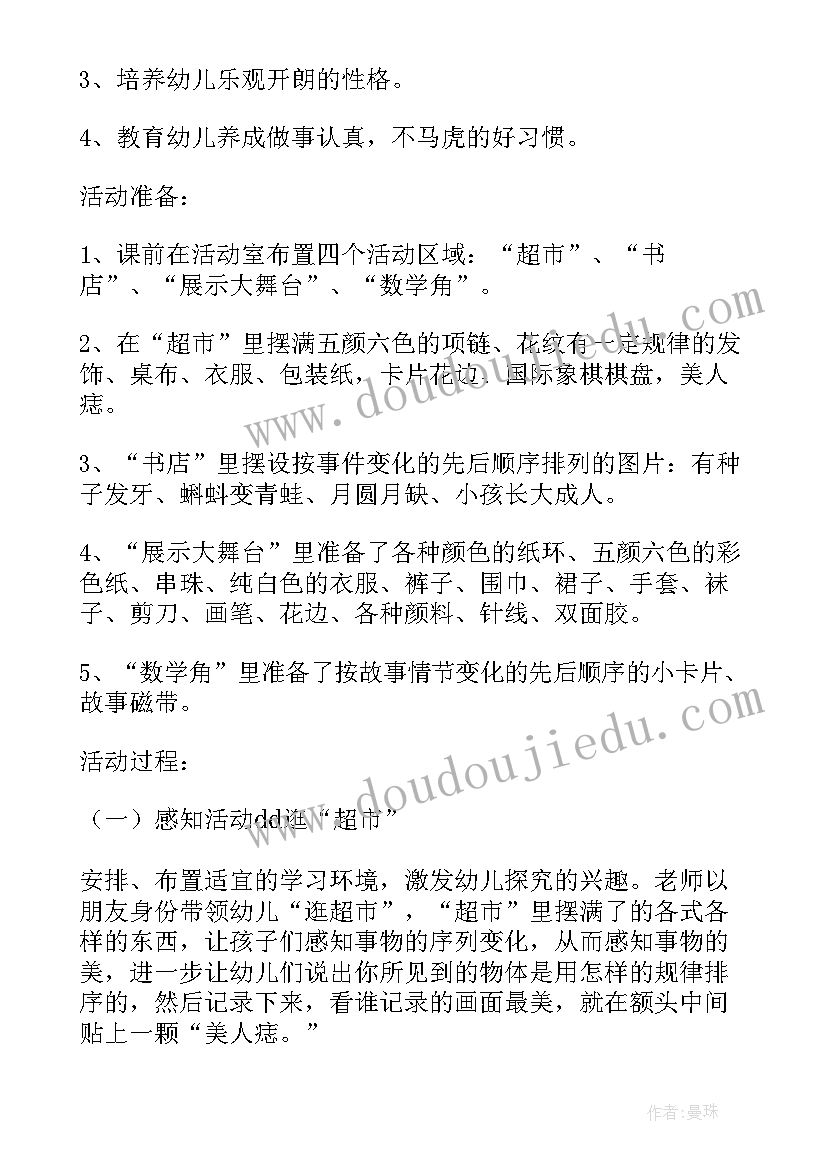 简单的数据排序和分组课后反思 中班数学按规律排序教学反思(实用6篇)