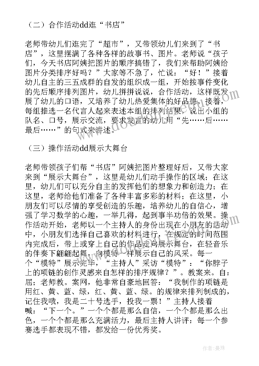 简单的数据排序和分组课后反思 中班数学按规律排序教学反思(实用6篇)