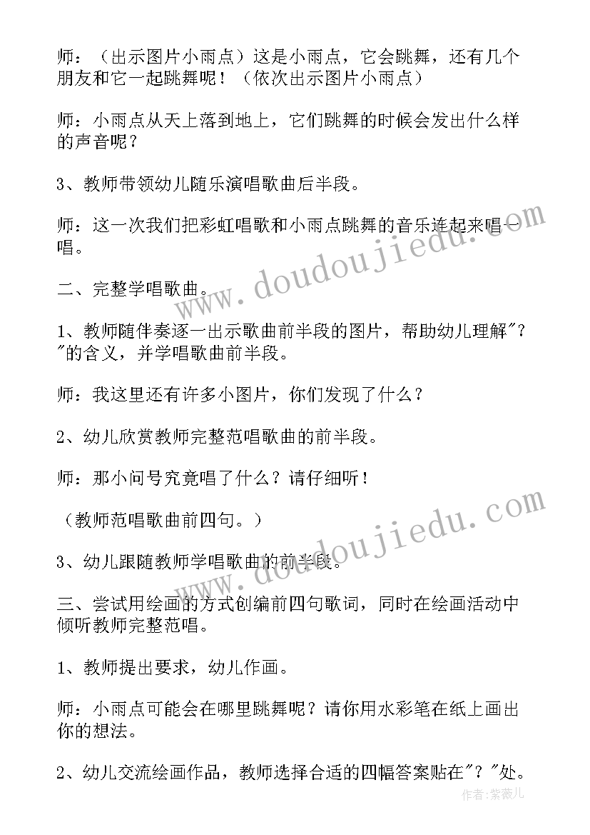 最新幼儿音乐活动一起跳舞教案 幼儿园大班音乐活动教案小雨点跳舞(大全5篇)