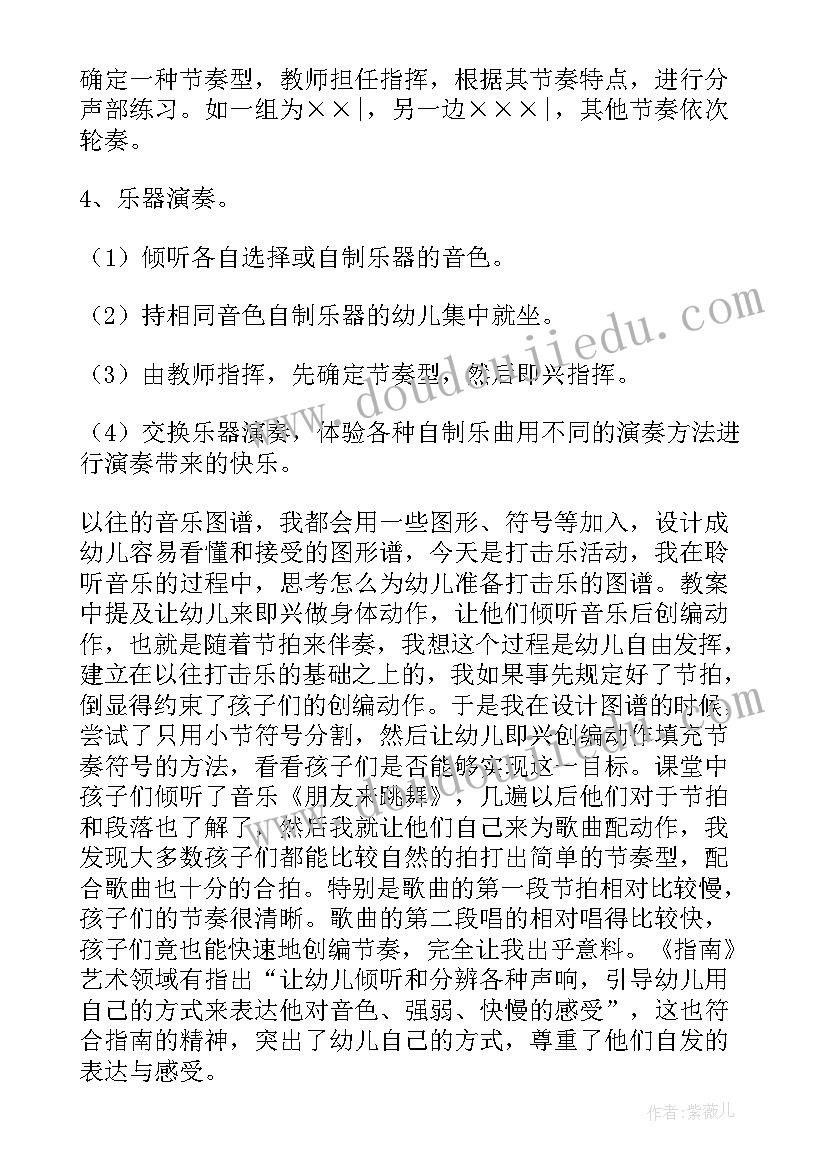 最新幼儿音乐活动一起跳舞教案 幼儿园大班音乐活动教案小雨点跳舞(大全5篇)