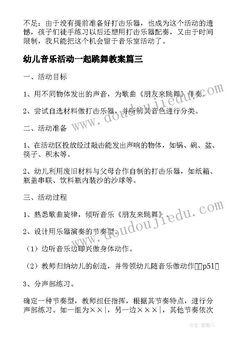 最新幼儿音乐活动一起跳舞教案 幼儿园大班音乐活动教案小雨点跳舞(大全5篇)