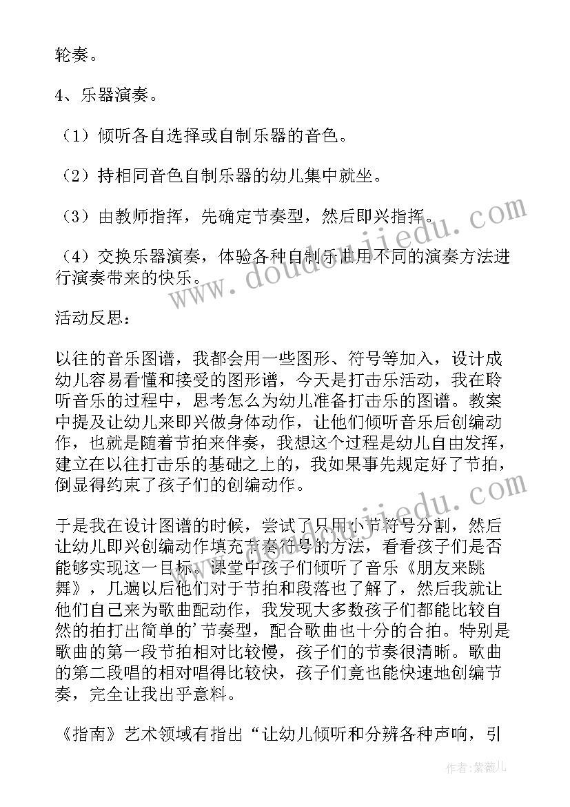 最新幼儿音乐活动一起跳舞教案 幼儿园大班音乐活动教案小雨点跳舞(大全5篇)