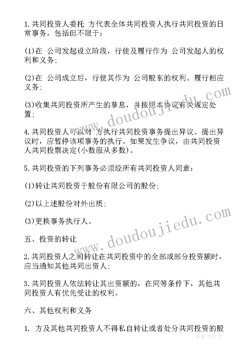 多人合伙公司需要注意 多人合伙投资合同(实用5篇)