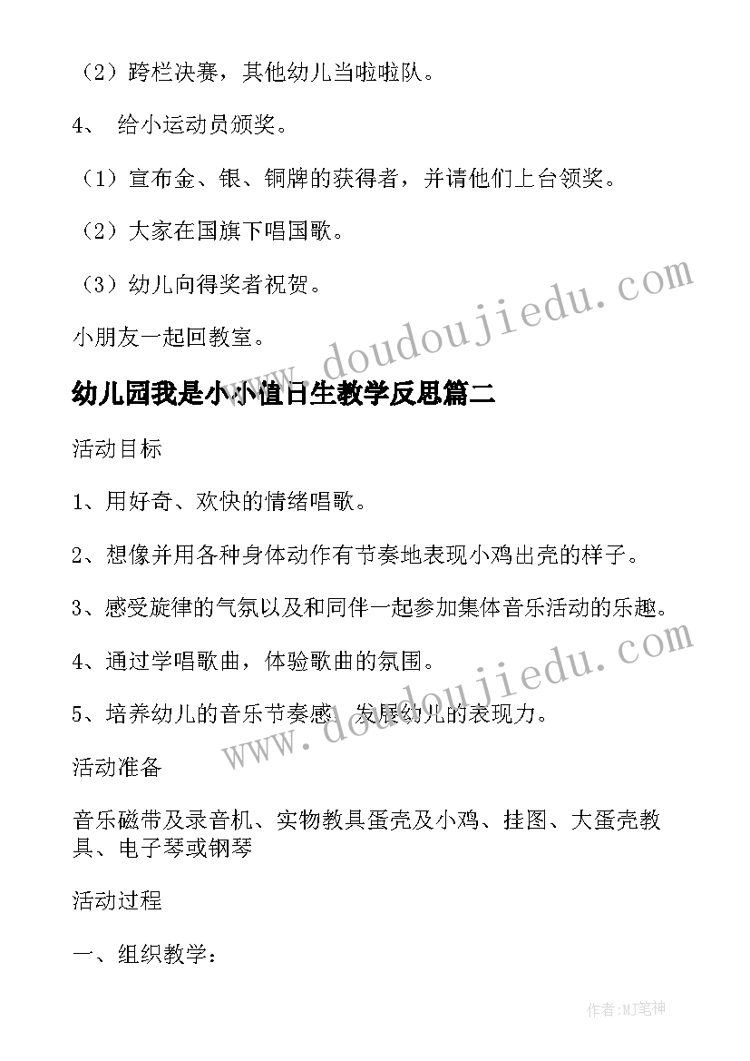 2023年幼儿园我是小小值日生教学反思(实用5篇)