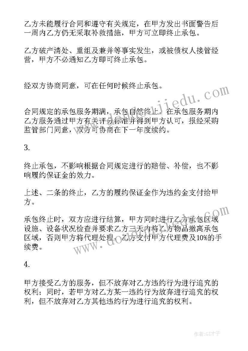 2023年物业经理对接甲方合同(优秀5篇)