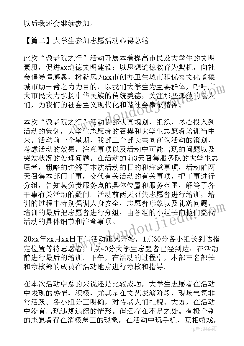 大学生参加活动情况 大学生参加社会实践活动心得体会(精选8篇)