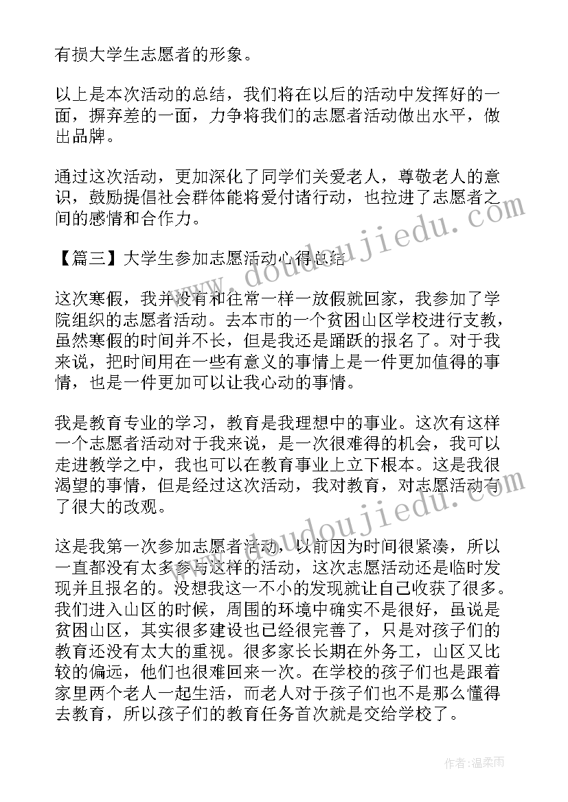 大学生参加活动情况 大学生参加社会实践活动心得体会(精选8篇)