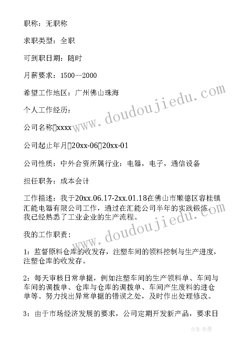 最新电子专业求职简历 护理专业个人简历(优秀10篇)