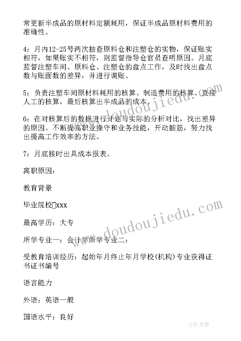 最新电子专业求职简历 护理专业个人简历(优秀10篇)