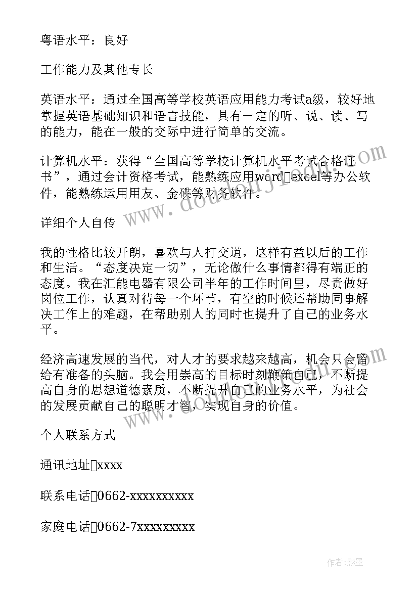 最新电子专业求职简历 护理专业个人简历(优秀10篇)