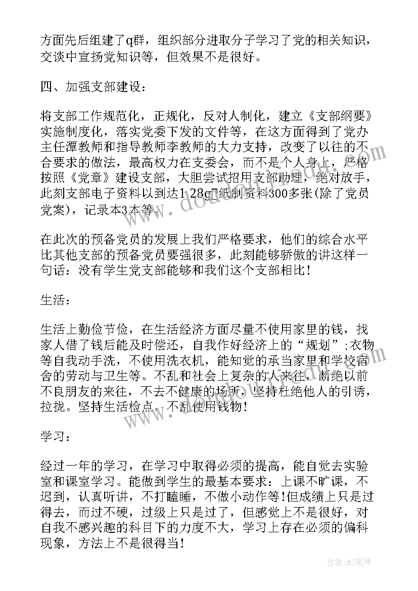 党内组织委员的工作总结报告 组织委员工作总结(精选5篇)