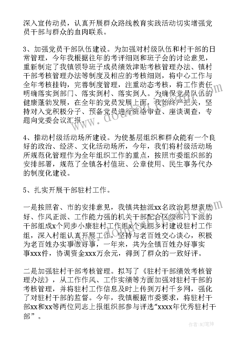 党内组织委员的工作总结报告 组织委员工作总结(精选5篇)