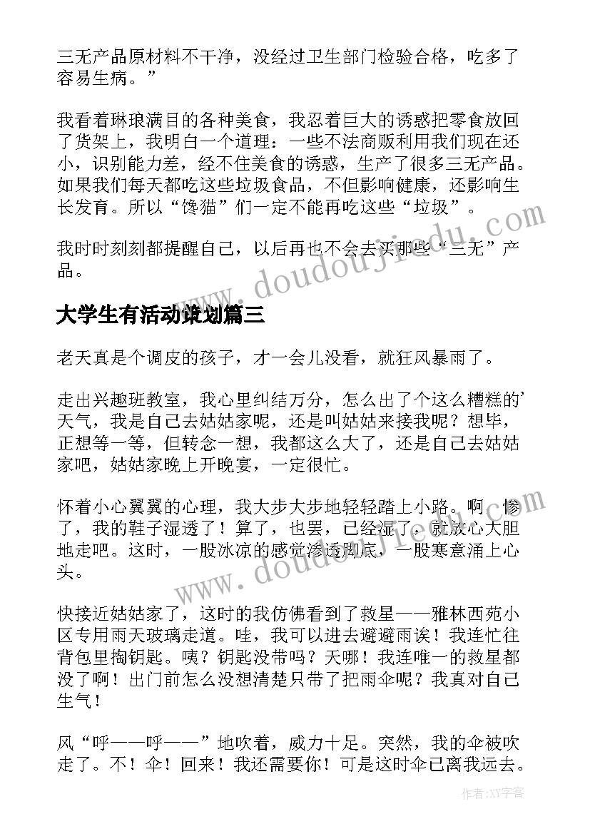 大学生有活动策划 适合大学生开展的志愿活动总结(优质5篇)