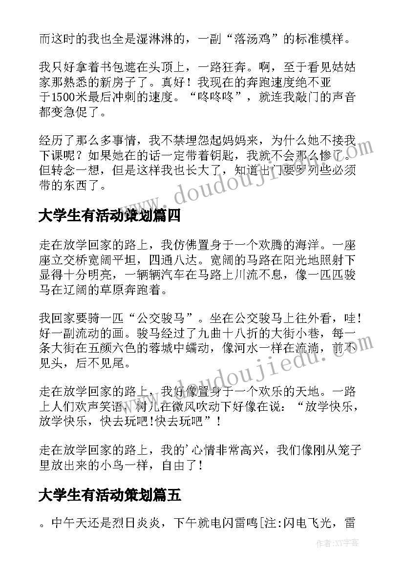 大学生有活动策划 适合大学生开展的志愿活动总结(优质5篇)