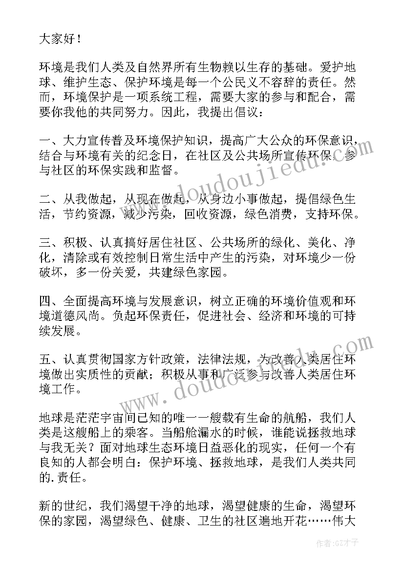 美化环境的演讲稿 爱护环境美化校园演讲稿(实用5篇)