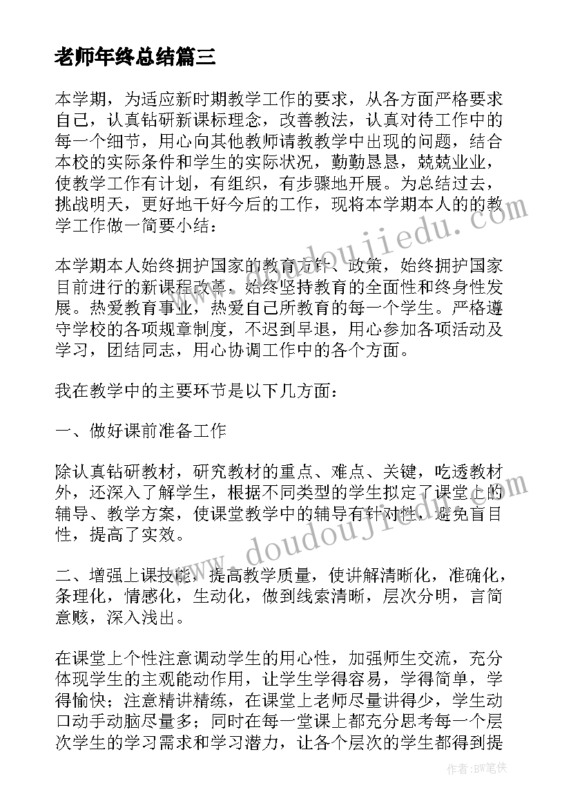 最新老师年终总结(优质9篇)