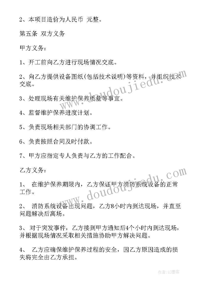 最新消防维护合作协议合同(优秀5篇)