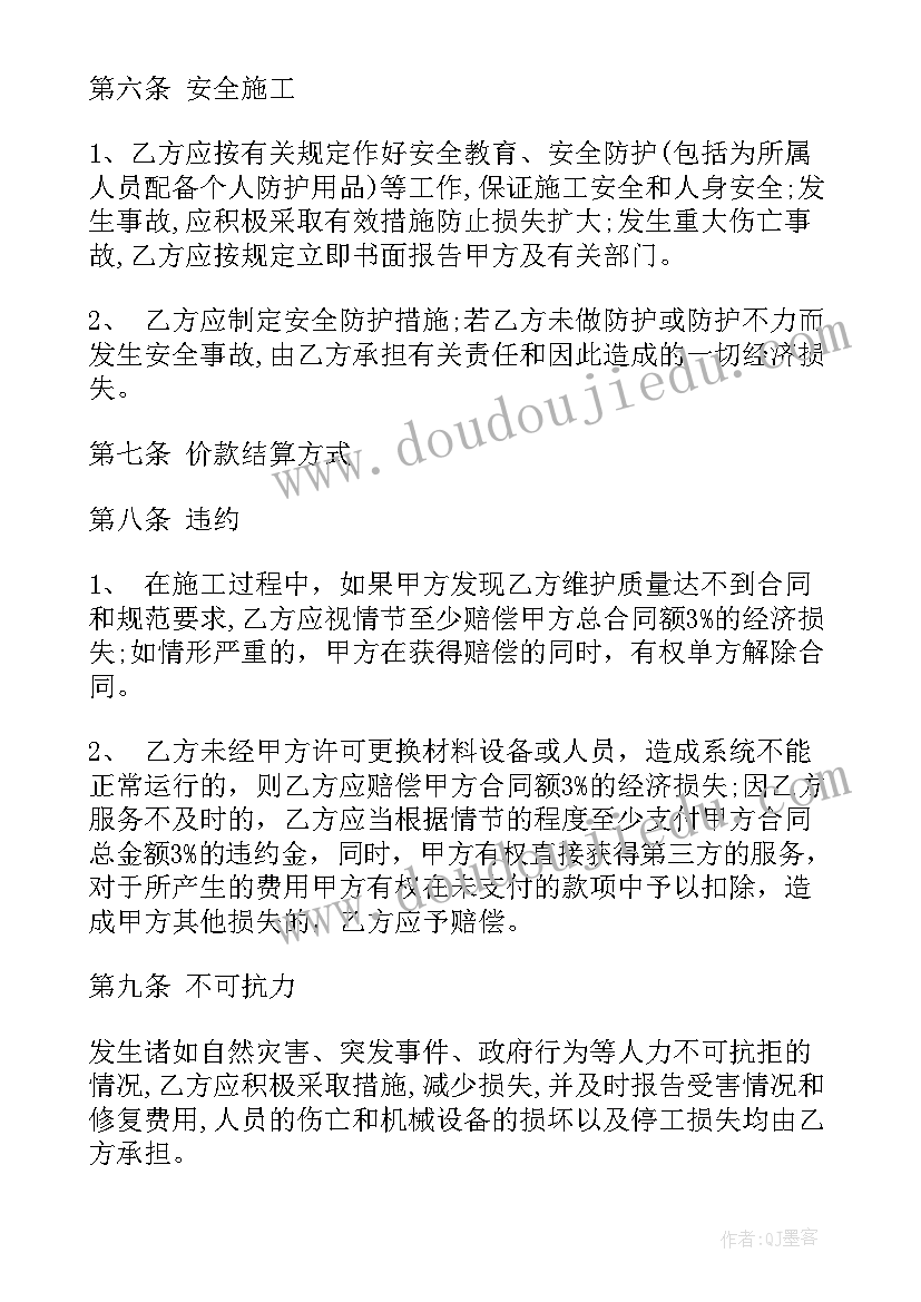 最新消防维护合作协议合同(优秀5篇)