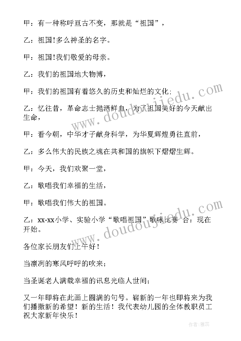 幼儿园教研活动主持人开场白(模板5篇)