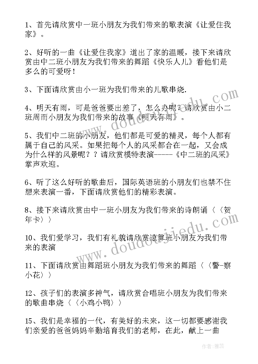 幼儿园教研活动主持人开场白(模板5篇)