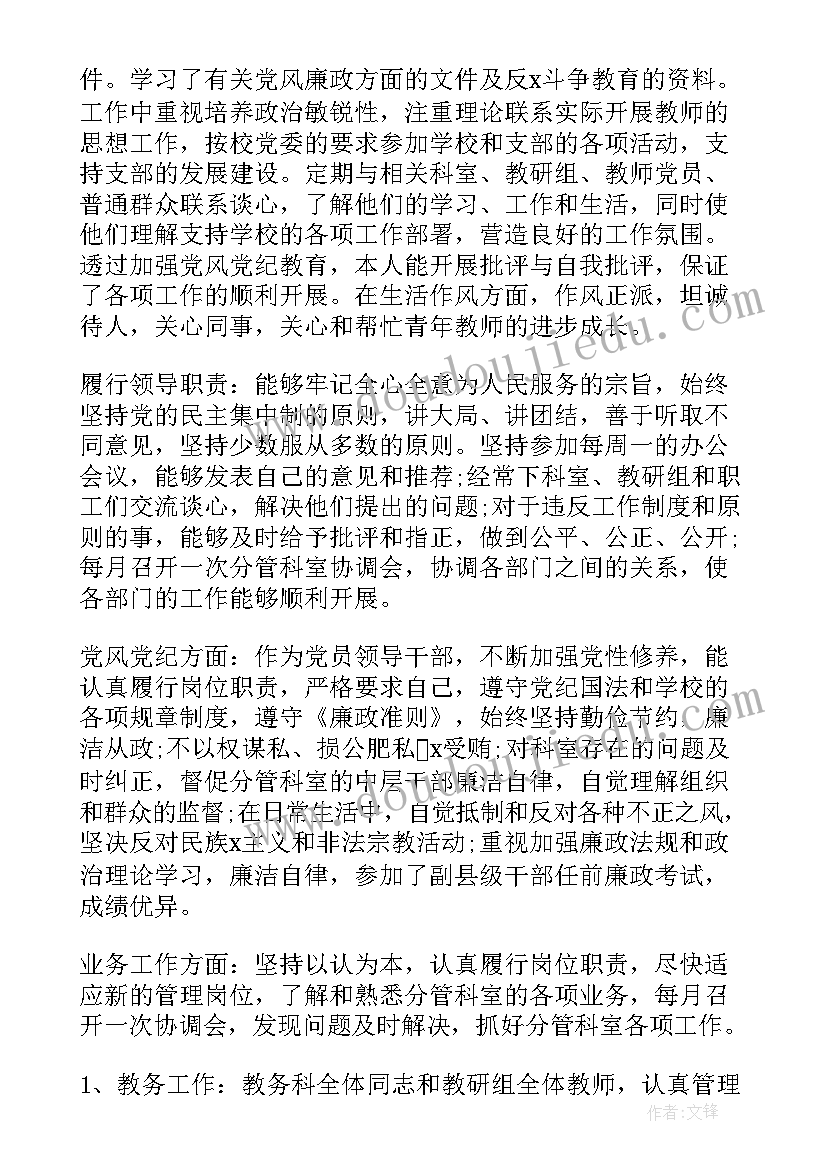 最新校长汇报学校工作 副校长工作总结副校长述职报告(精选9篇)