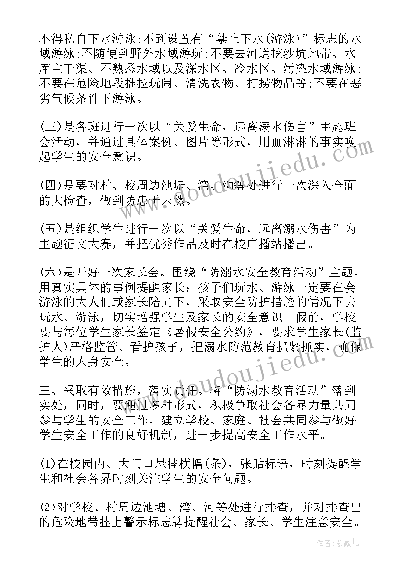 2023年幼儿园防溺水安全措施方案(优质6篇)