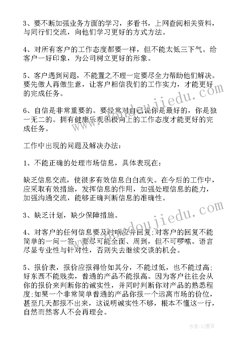 2023年租房行业业务员年终总结(实用5篇)