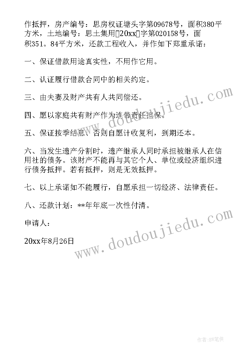 最新个人信用贷款申请表填 个人贷款申请书(优质5篇)