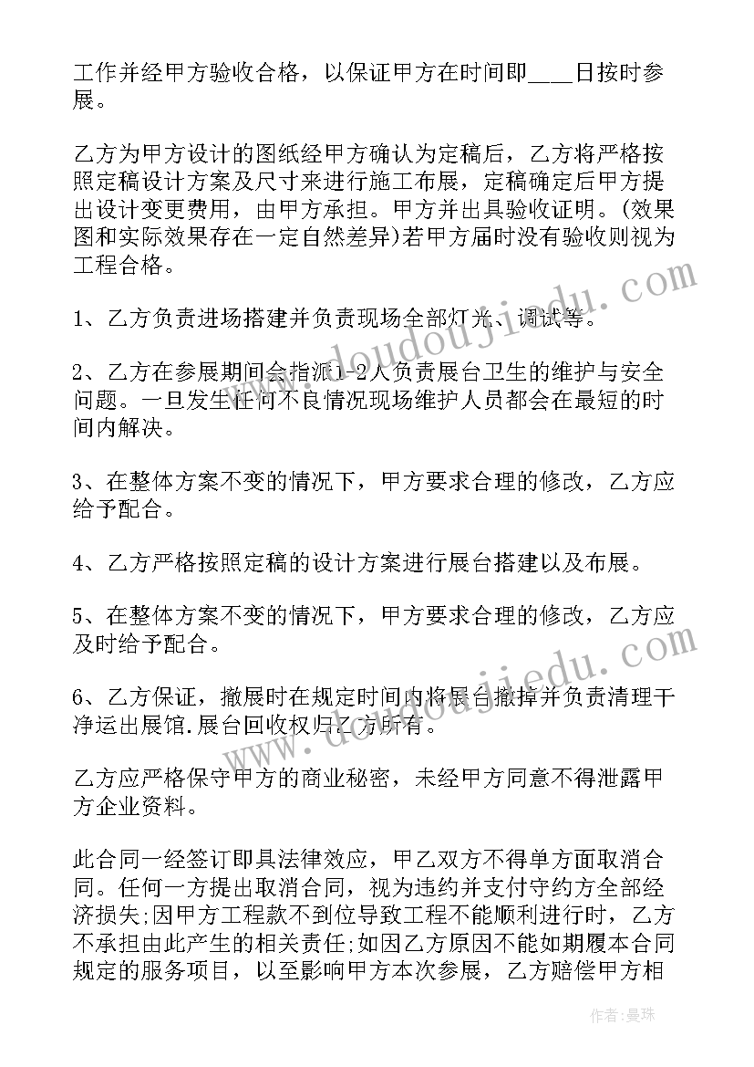 搭建活动房合同(汇总5篇)